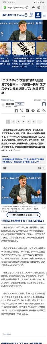 エプスタインリスト、ついに日本へ飛び火。伊藤穰一、高市政権に海外の注目が集まる。

New York Timesがついに、エプスタインファイルに１万回も名前の上がっていた千葉工業大学学長・伊藤穰一の特集記事を掲載。

政府との関係にも言及、高市総理の写真も掲載する。