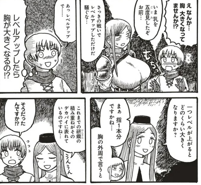 測ってみたら指1本分だと大体10〜15mmほど外周は広くなりました。カップサイズは25mm刻みで上がるものなので、恐らくデカパイ騎士はレベルが2上がる度にカップサイズが1つ上がります 