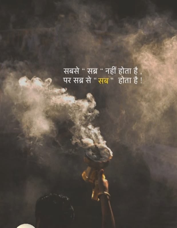poetry_in_'s tweet photo. सबसे सब्र नहीं होता है,
पर सब्र से सब होता है.... https://t.co/eNi49IrF6k
