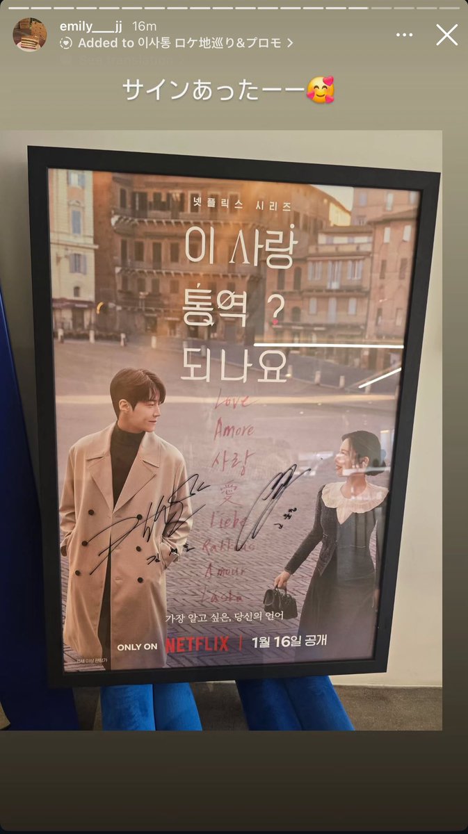 Cafe Brave, one of the filming locations for #CanThisLoveBeTranslated, has a signed poster by #KimSeonho and #GoYounjung displayed in the cafe.

💙