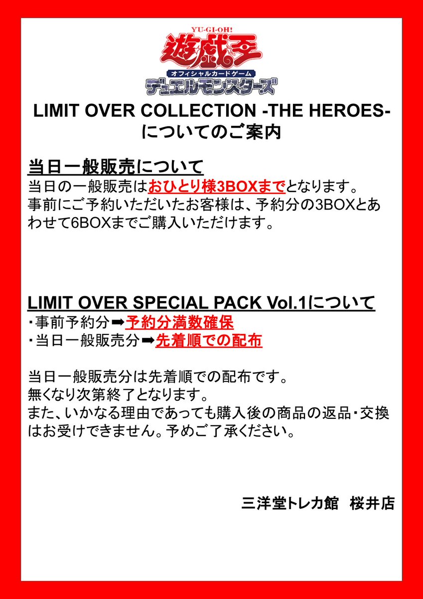 遊戯王 【📢予告】 2月28日（土）発売‼️ ✓LIMIT OVER COLLECTION