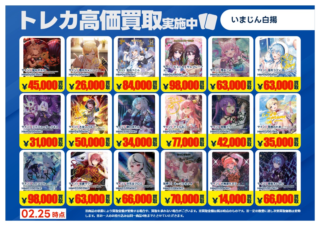 2/27更新🔃 #ホロライブOCG #ホロカ 【OUR】【SEC】の特別高価買取一覧