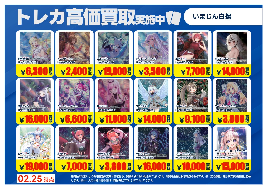 2/27更新🔃 #ホロライブOCG #ホロカ 【OUR】【SEC】の特別高価買取一覧