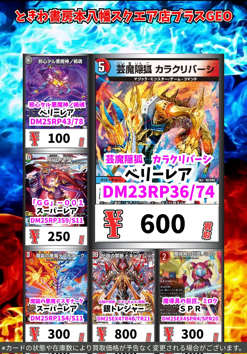 デュエマ買取情報！ 芸魔隠狐 カラクリバーシ ﾍﾞﾘｰﾚｱ 600 邪心タル悪魔
