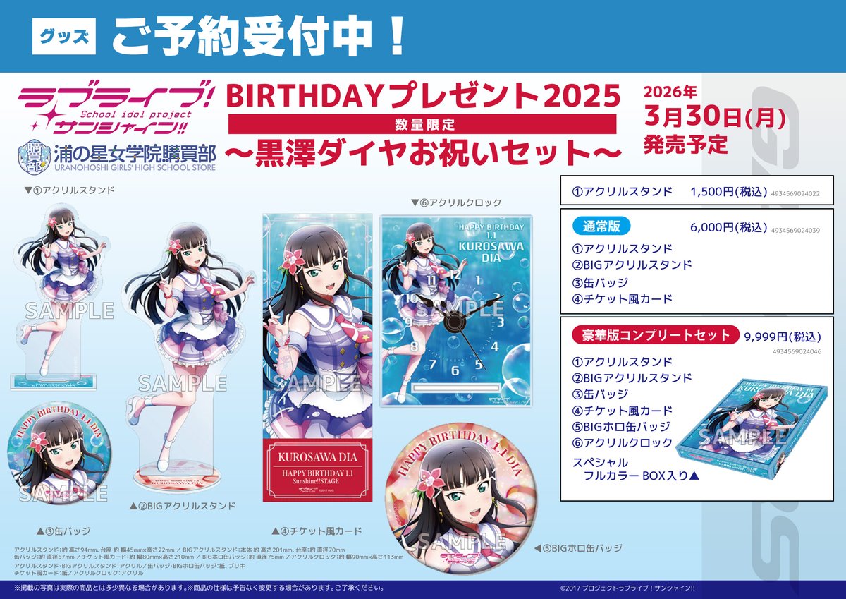 グッズ/予約】 ラブライブ！サンシャイン!! 浦の星女学院購買部