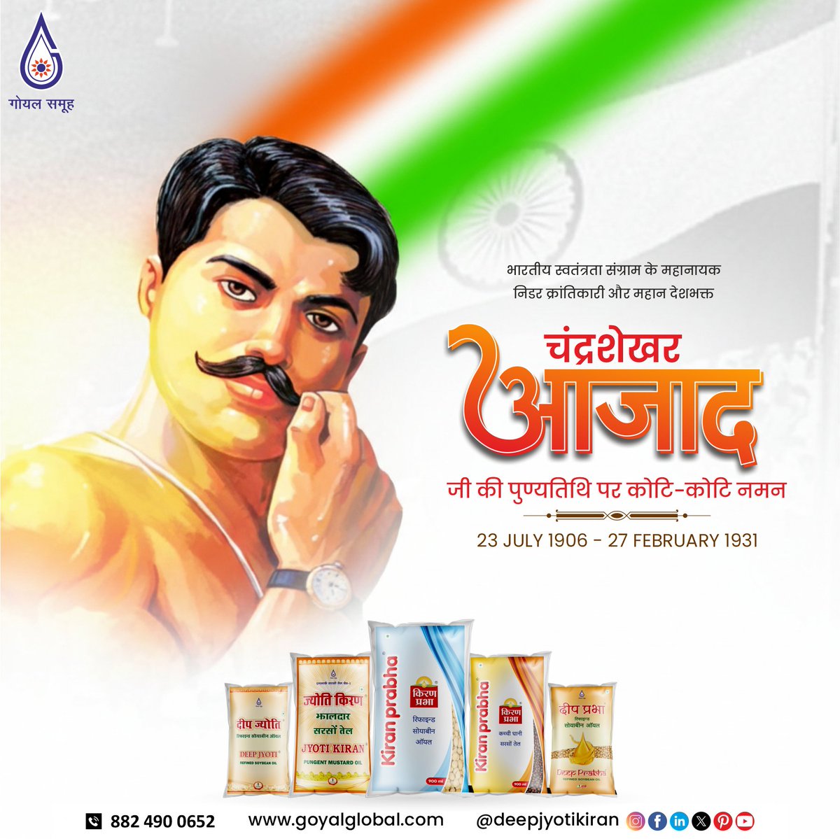 शौर्य, साहस और देशभक्ति की अमर गाथा 🇮🇳

महान क्रांतिकारी चंद्रशेखर आजाद जी की पुण्यतिथि पर कोटि-कोटि नमन।
उनका बलिदान हमें सदैव राष्ट्रप्रेम और निडरता का संदेश देता है।
“दुश्मन की गोलियों का हम सामना करेंगे,
आज़ाद ही रहे हैं, आज़ाद ही रहेंगे।”

#ChandraShekharAzad #Azad