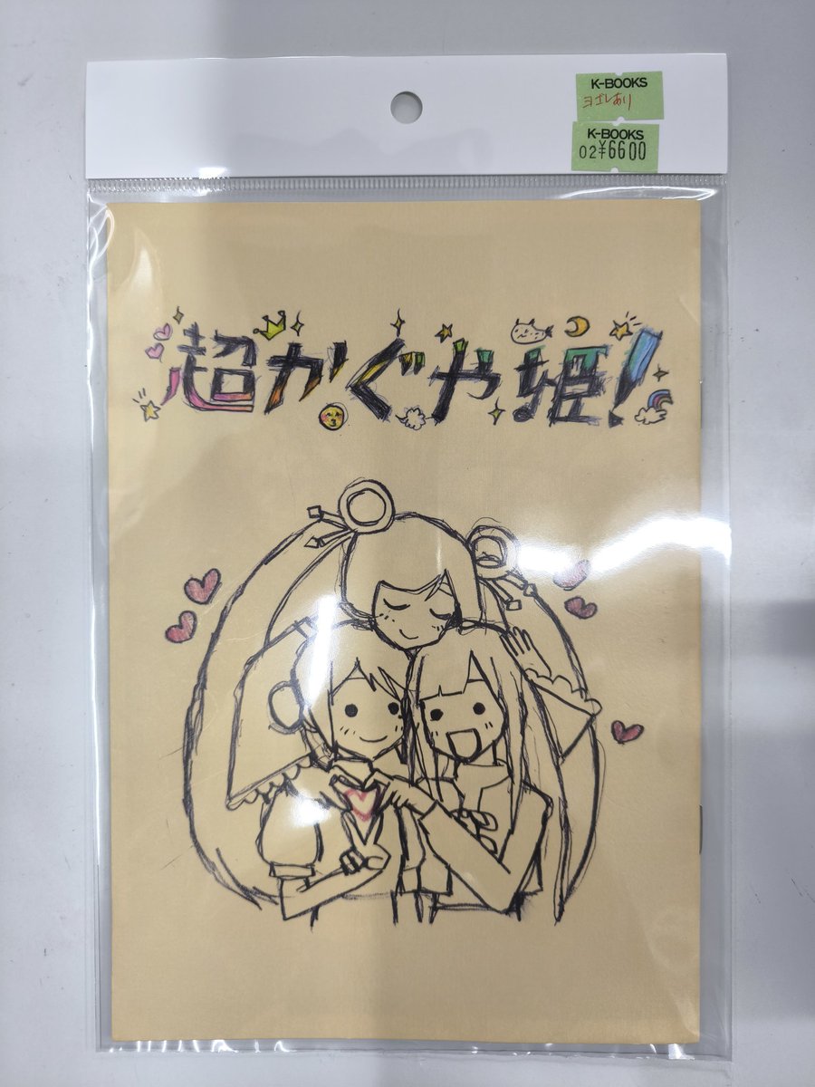 入荷情報】 超かぐや姫！ 劇場版 入場特典 スタッフイラスト集 入荷