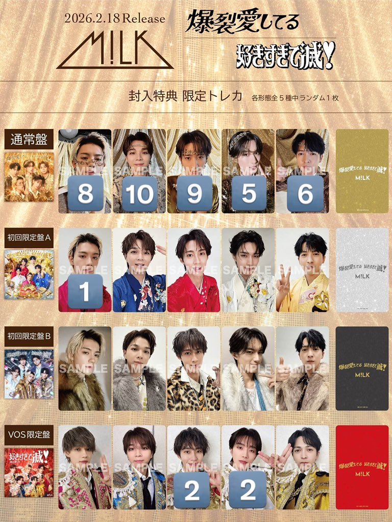 kaaa メンバー トレカ M!LK 爆裂愛してる 好きすぎて滅 トレカ 交換 【譲】🔢佐野 塩﨑 曽野