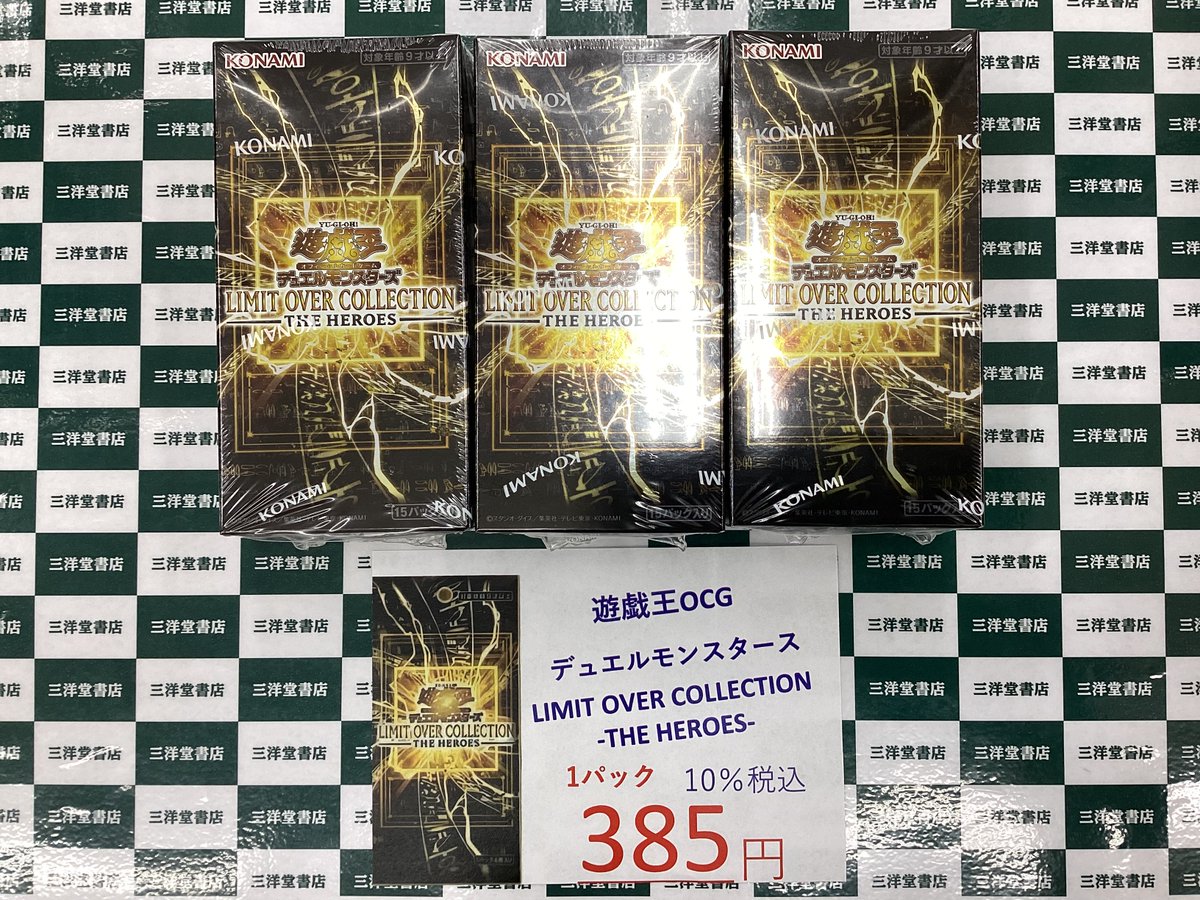 遊戯王 【📢予告】 2月28日（土）発売‼️ ✓LIMIT OVER COLLECTION