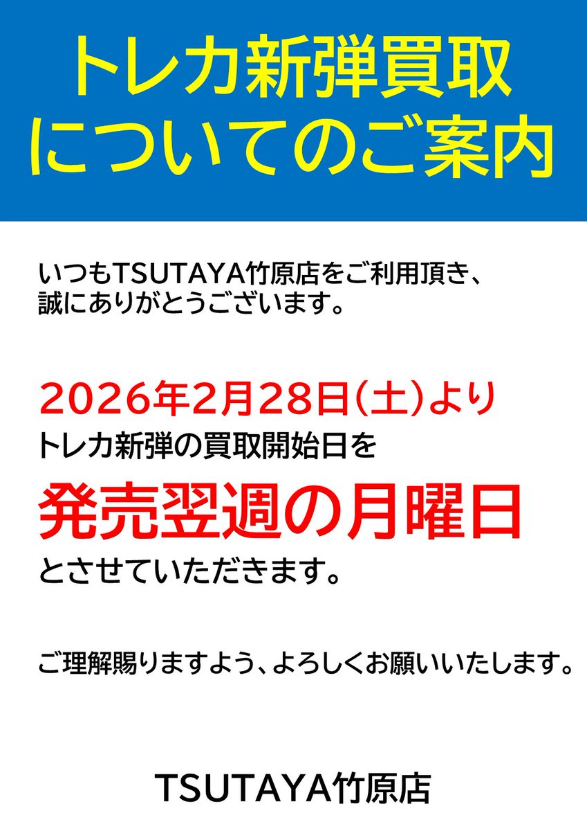ポケモンカード 『アビスアイ』収録のカードの買取は 5/25(月)から開始