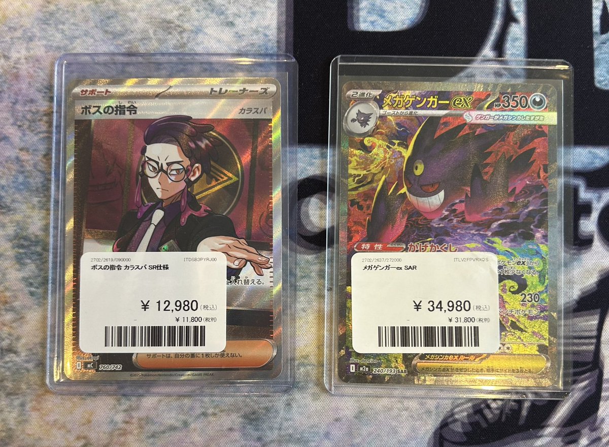 🌟🌟🌟入荷情報🌟🌟🌟 ✔️メガゲンガーex SAR ✔️ボスの指令