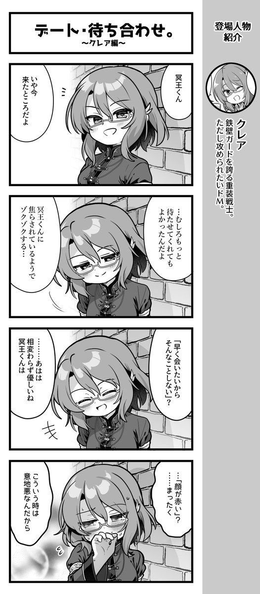 『あいりすミスティリア！』4コマ漫画の第776話を公開いたしました。

今回は25日が誕生日だったクレアと待ち合わせシリーズ！

絶対に分かって言ってるでしょ！！

めざしさん（<a href="/mezashiozsn/">めざし</a>）が描くかわいいアイリスたちをお楽しみください！

#あいミス