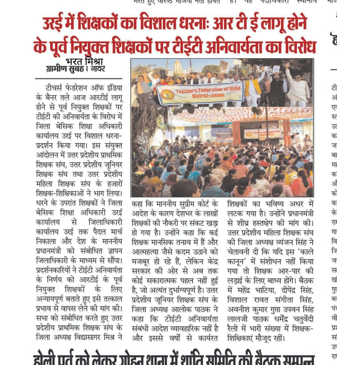 #JusticeForTeachers
#NoTetBeforeRteAct
@TFI_2025
<a href="/narendramodi/">Narendra Modi</a> 
<a href="/AmitShah/">Amit Shah</a> 
<a href="/dpradhanbjp/">Dharmendra Pradhan</a> 
<a href="/CMOfficeUP/">CM Office, GoUP</a> 
<a href="/Aamitabh2/">Amitabh Agnihotri</a> 
<a href="/bstvlive/">भारत समाचार | Bharat Samachar</a>  
<a href="/DraupdiMurm/">India president Draupadi Murmu</a> 
<a href="/jayantrld/">Jayant Singh</a>
<a href="/vidyasagarmupps/">Vidyasagar Mishra</a>
<a href="/NareshNira75953/">Naresh Niranjan</a>
<a href="/abrckadaura/">MAHENDRAVERMA ABRCKADAURA</a>
<a href="/Krishna010782/">Krishna Kant Rajput</a>
<a href="/TALIBBEGSIR/">तालिब बेग</a>
शिक्षकों को न्याय दो। टीईटी अनिवार्यता से  मुक्त करो