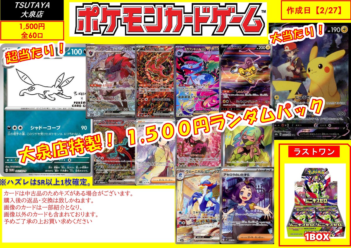 ✨ポケカ1,500円くじ作りました！ 全60口。大当たりはブラッキーのSV-P