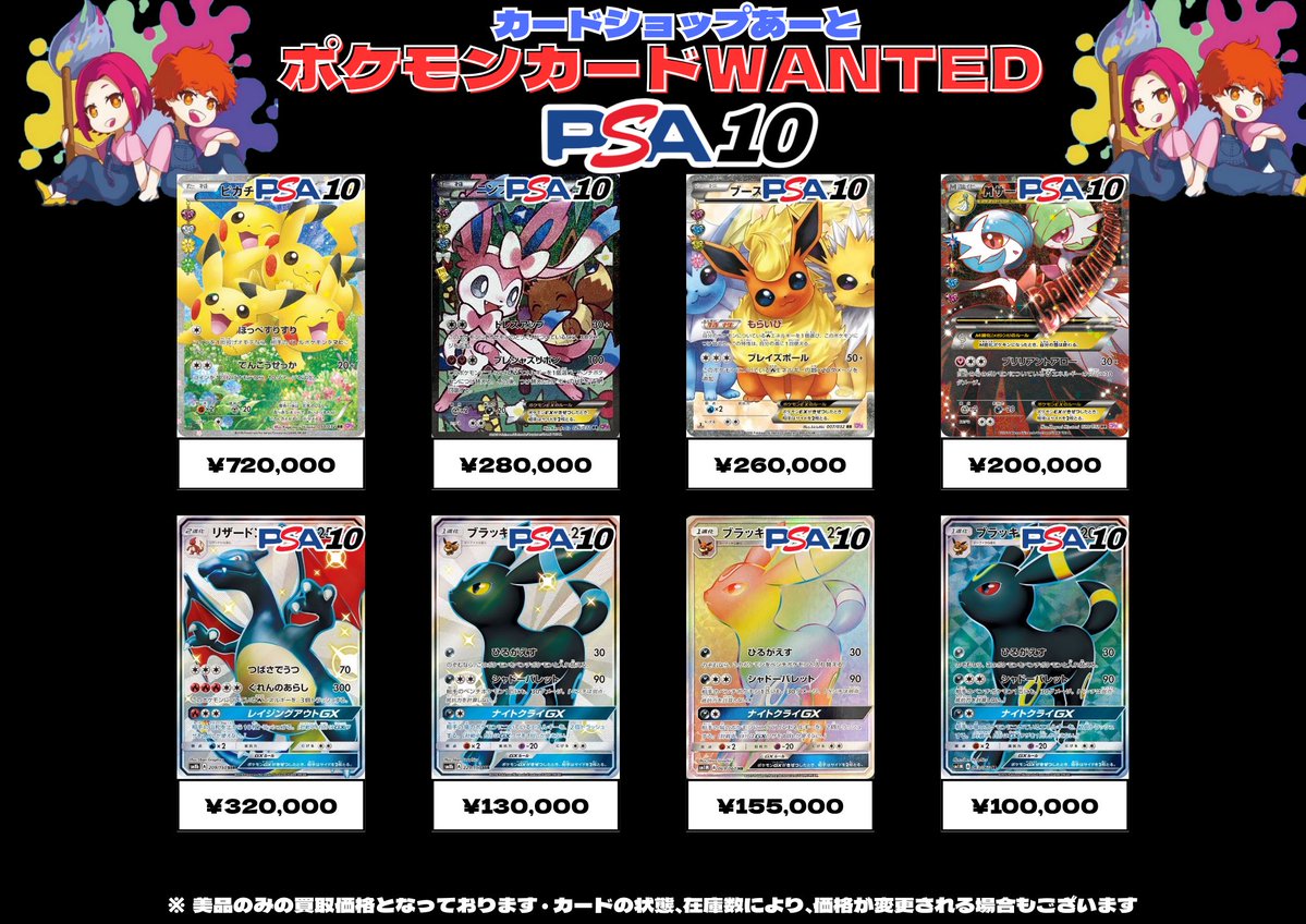 ポケモンカード PSA10 買取表 ✨️ 16時からの買取になります