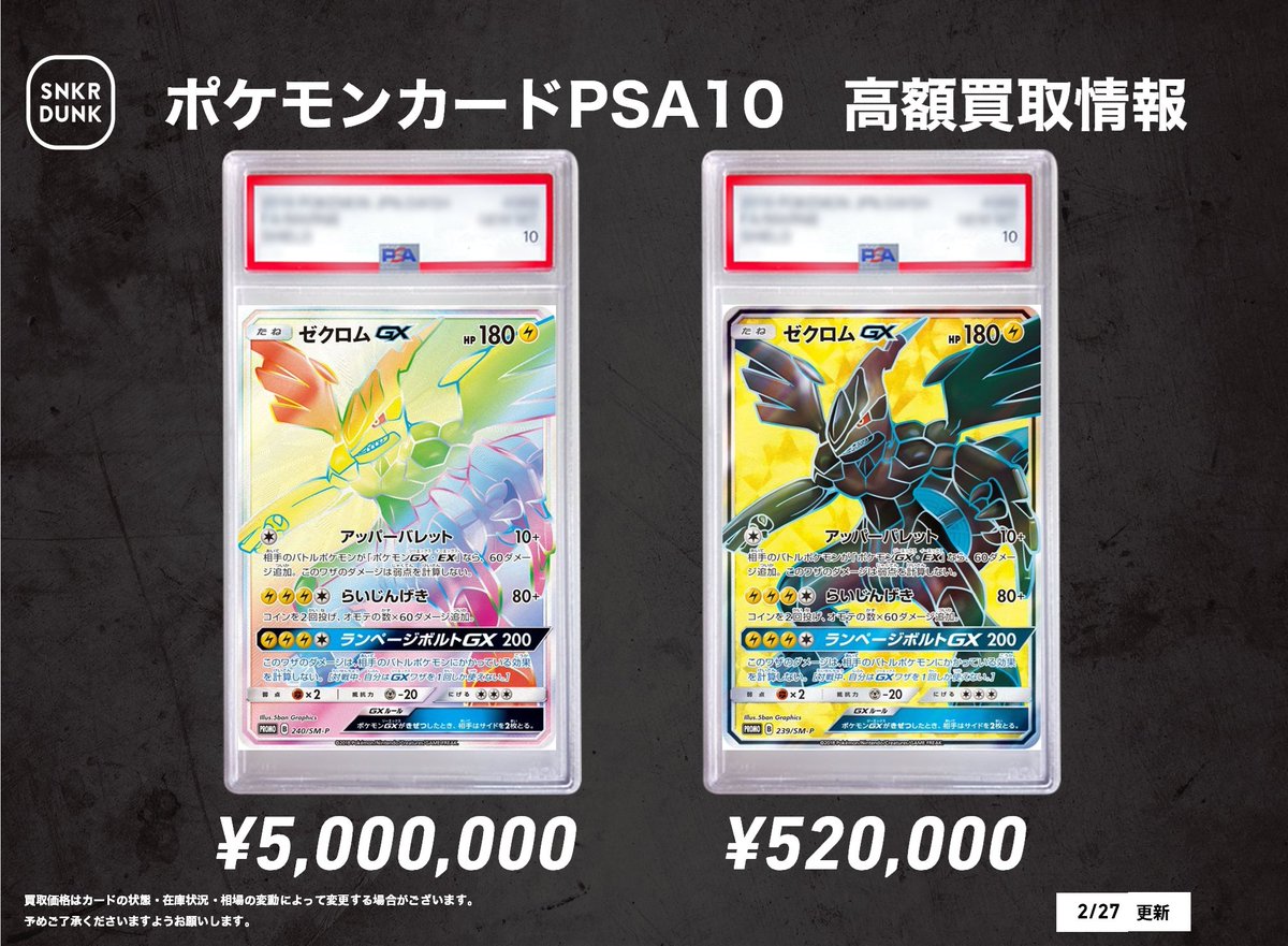 📢#スニダンポケカ買取情報📢 🚨🚨🚨高額ポケモンPSA超強化買取