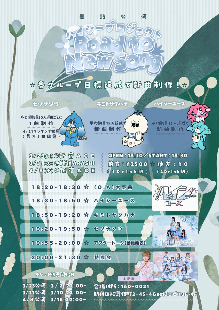 なんと動員達成で最大3曲セツナソウの曲が増えます！！！ 絶対全部