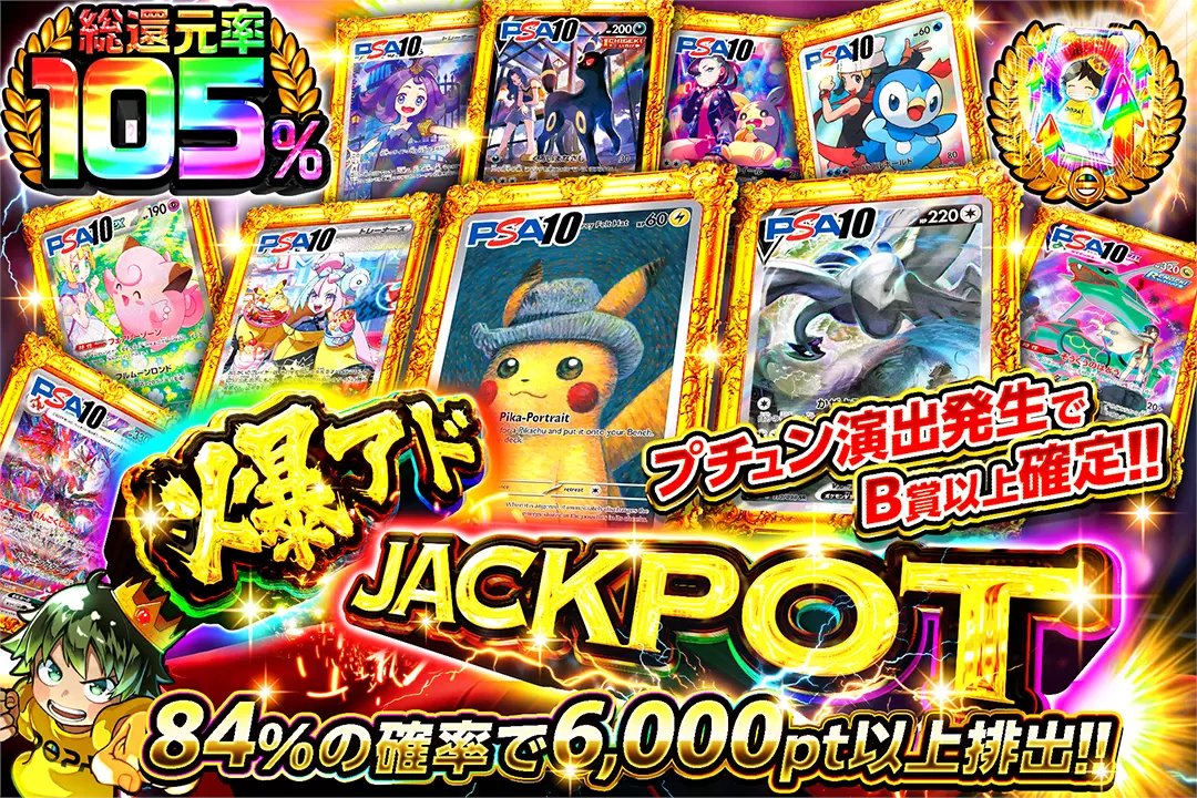 DOPA_0124's tweet photo. 🔥深夜の激アツオリパ発売!!🔥

🎰総還元率105%!!
🎰84%の確率で6,000pt以上排出!!
🎰プチュン演出発生でB賞以上確定!!

🔥爆アドJACKPOT🔥
販売開始(https://t.co/UKOJC9fowD)

フォロー&amp;RP&amp;いいねで
1名様に2,000ptプレゼント🎁
〆切 2/28 10時 https://t.co/W1sQ2brGXb
