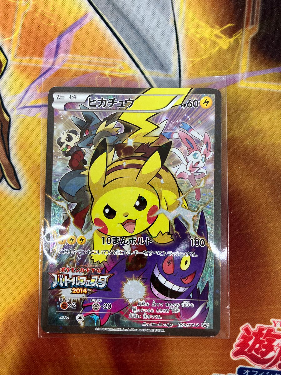 ⚡️【入荷情報】⚡️ ポケモンカードゲーム ・『ピカチュウ【P】{090