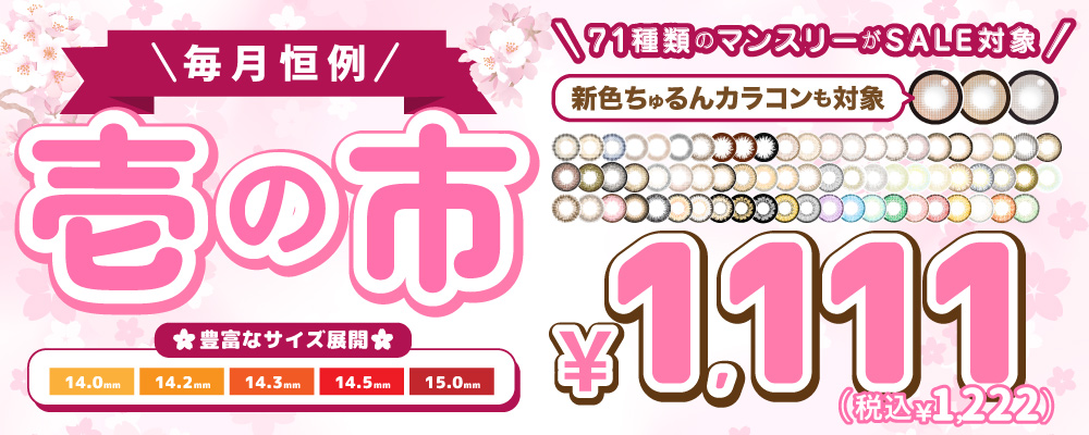 カラコン通販TeAmo(ティアモ)公式 tweet media