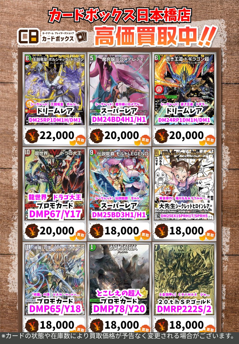 CB日本橋店デュエマ買取表 高額プロモ類の買取表更新致しました‼Part2