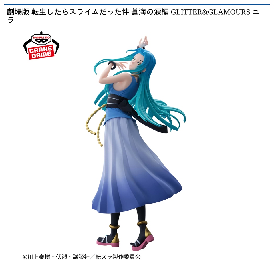 💙景品情報💙 【劇場版 転生したらスライムだった件 蒼海の涙編