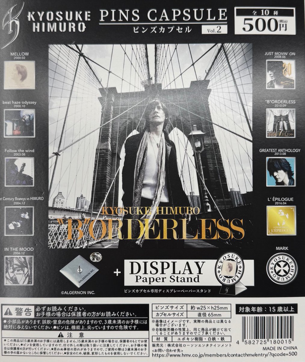 🙇完売情報🙇 ・【氷室京介 ピンズカプセル Vol.1】 ・【氷室京介