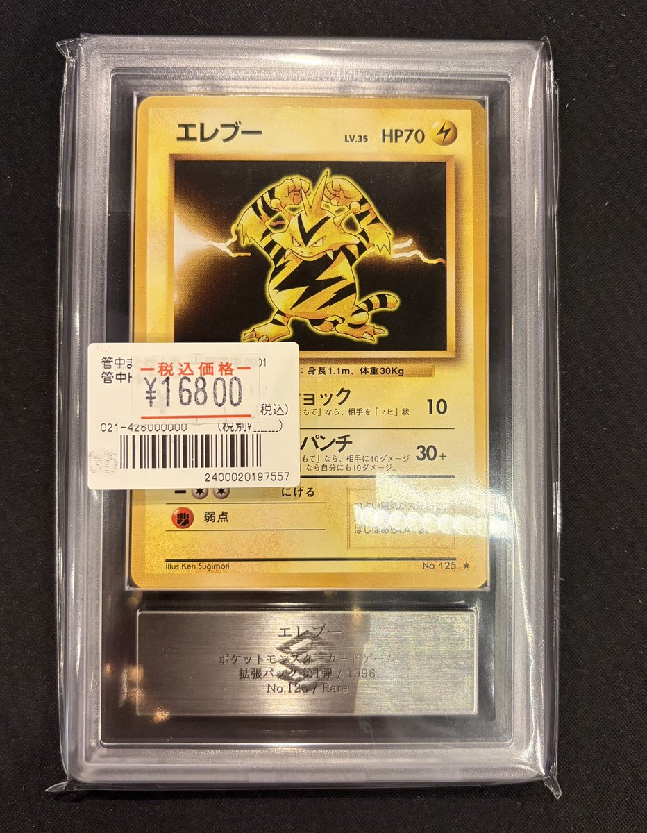 ポケカ】 鑑定品カード入荷しました(˙꒳˙ )/ 『エレブー