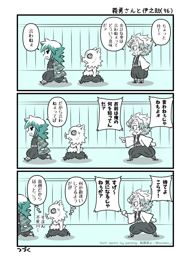 🌊さんと🐗入れ替わるの巻(再掲)
一難去ってまた一難🐍 