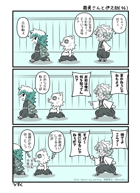 🌊さんと🐗入れ替わるの巻(再掲)
一難去ってまた一難🐍 