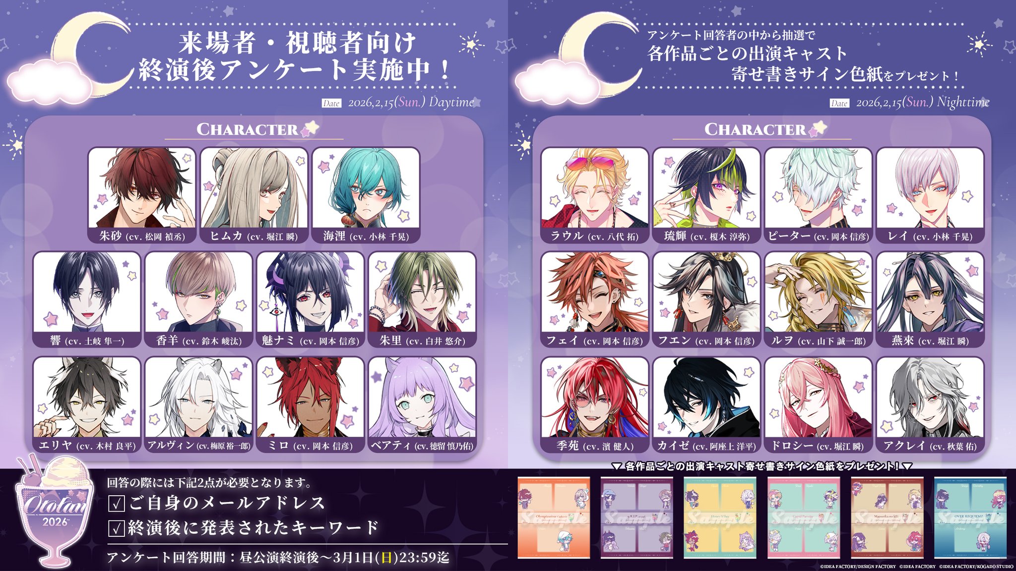 オトメイトイベント情報［オトログ9RIPs 11/22開催🪦］ on X