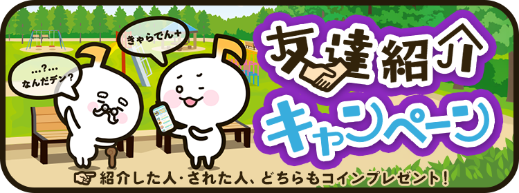 charaden_pr's tweet photo. 🎉新規登録者限定🎉
⏰3/29(日)23:59まで

初通話後にご応募いただいた方へ【2,000コイン】プレゼント！
さらに、紹介者してくれた方のユーザー名をご記入で＋1,000コイン！

最大【通話25分相当】のコインが貰える💰

▼下記フォームからご応募ください▼
 https://t.co/RZyzKvppbu

#広がる友達の輪 https://t.co/R4B0qpdr8n