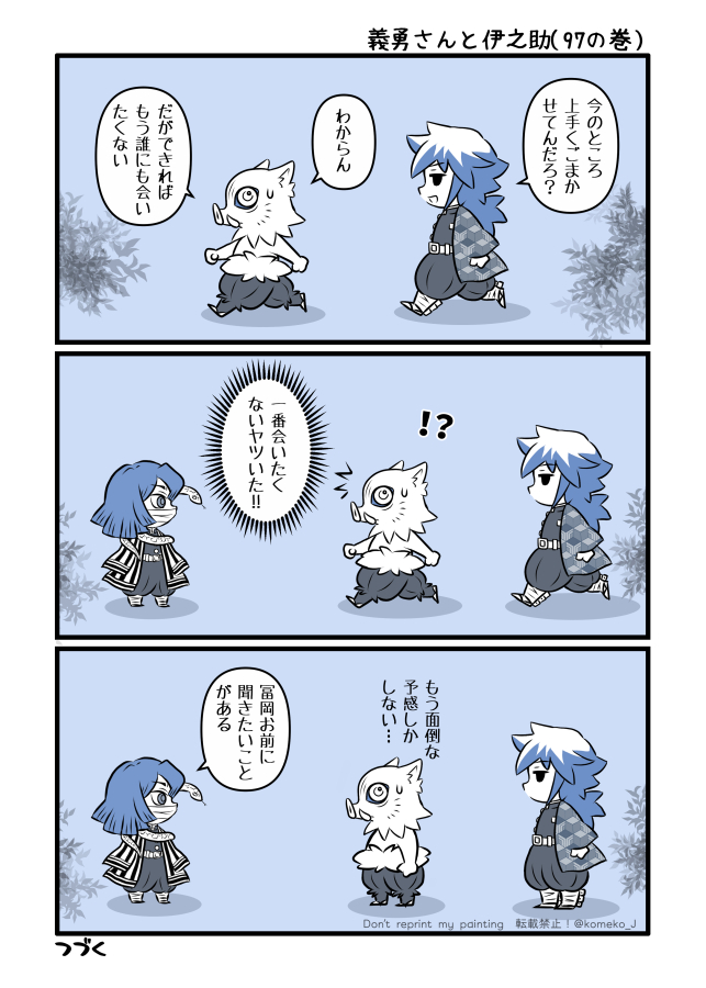 🌊さんと🐗入れ替わるの巻(再掲)
一難去ってまた一難🐍 