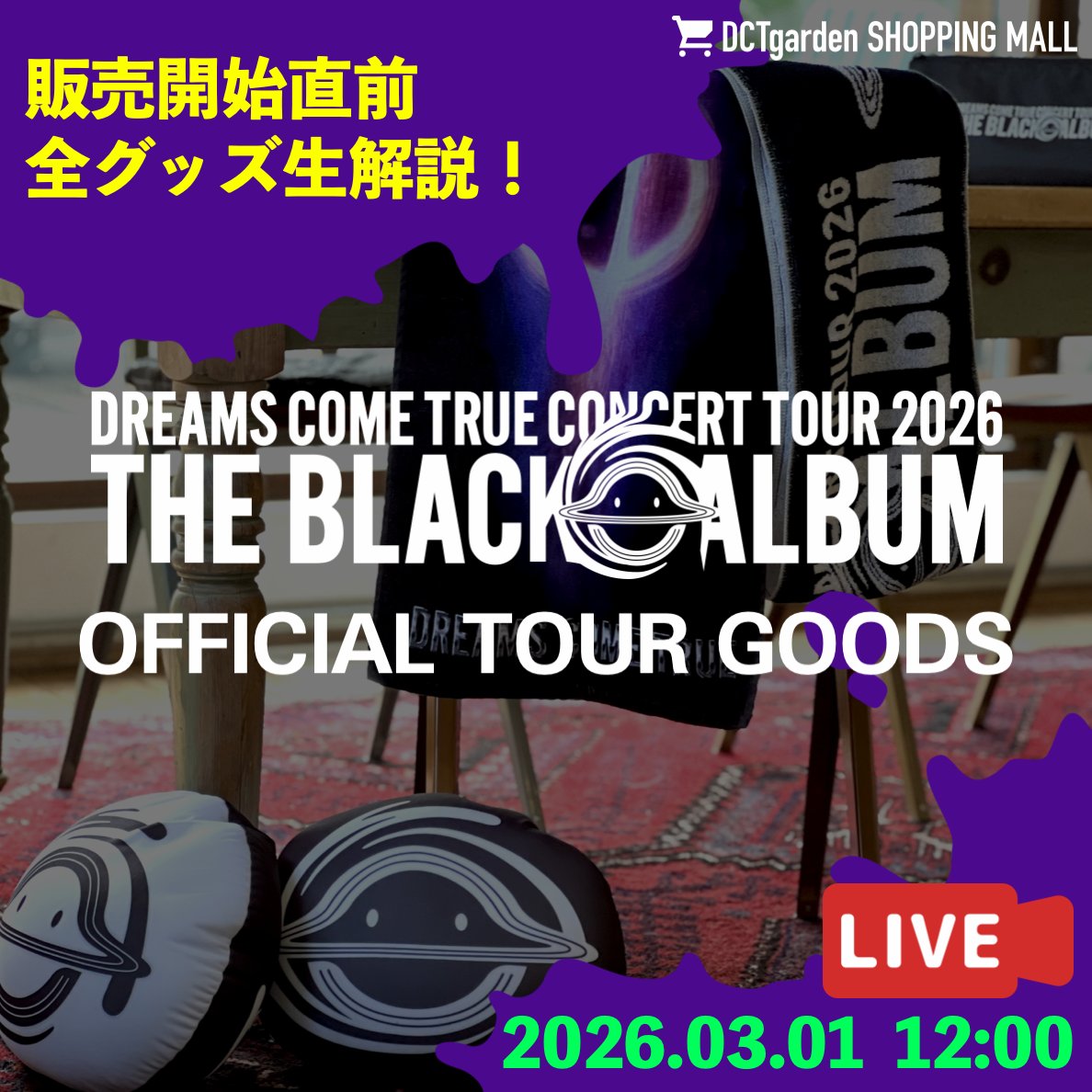 DREAMS COME TRUE CONCERT TOUR 2026 THE BLACK ○ ALBUM」のツアー