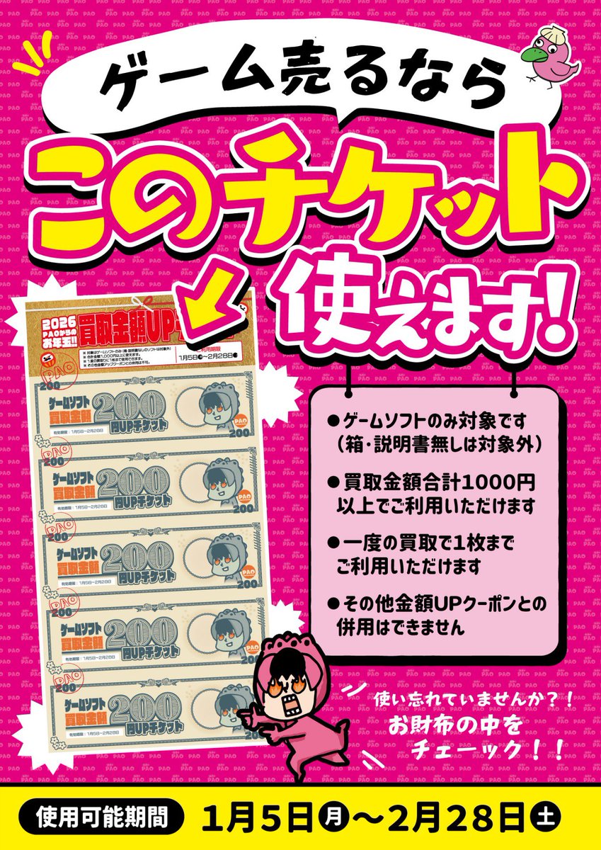 🔥堀之内PAOバクレツ買取🔥 【#switch 編】 ✓3月1日まで！ ガラポンUP