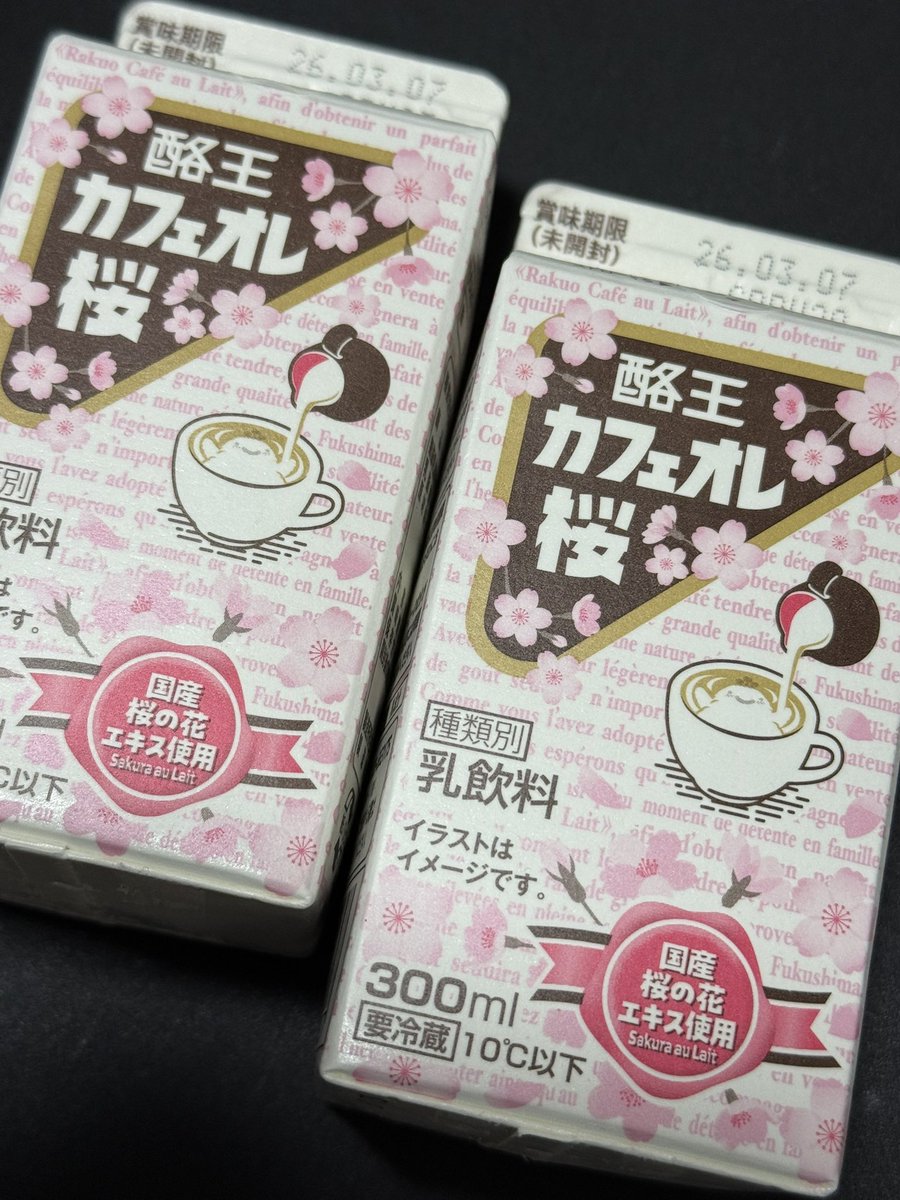 酪王カフェオレ桜フレーバーこんなん。 なかなか美味しい。