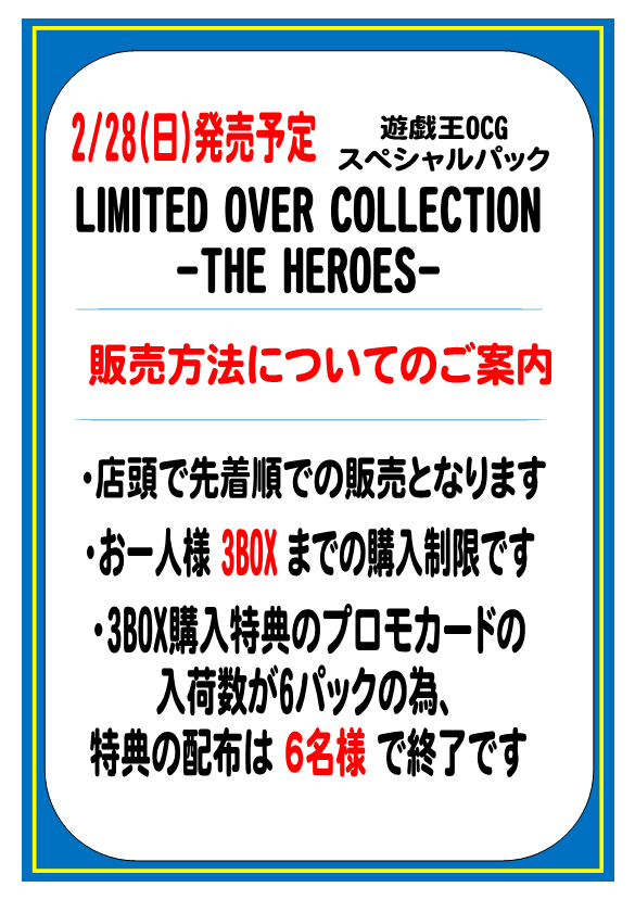 ☆新品トレカの販売方法について☆ 2月28日(土)発売予定、遊戯王OCG