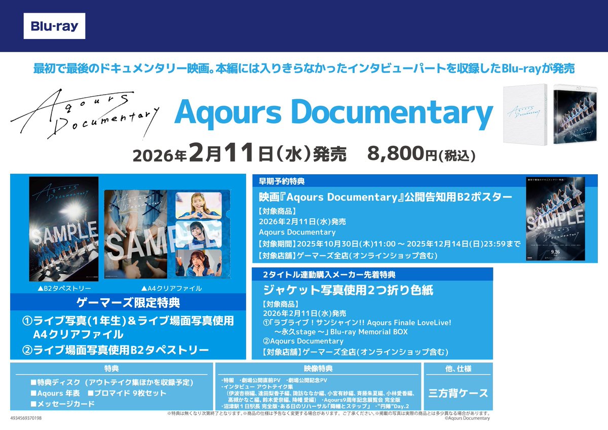 映像】 『Aqours Documentary』 ＼💙🤍再入荷致しました