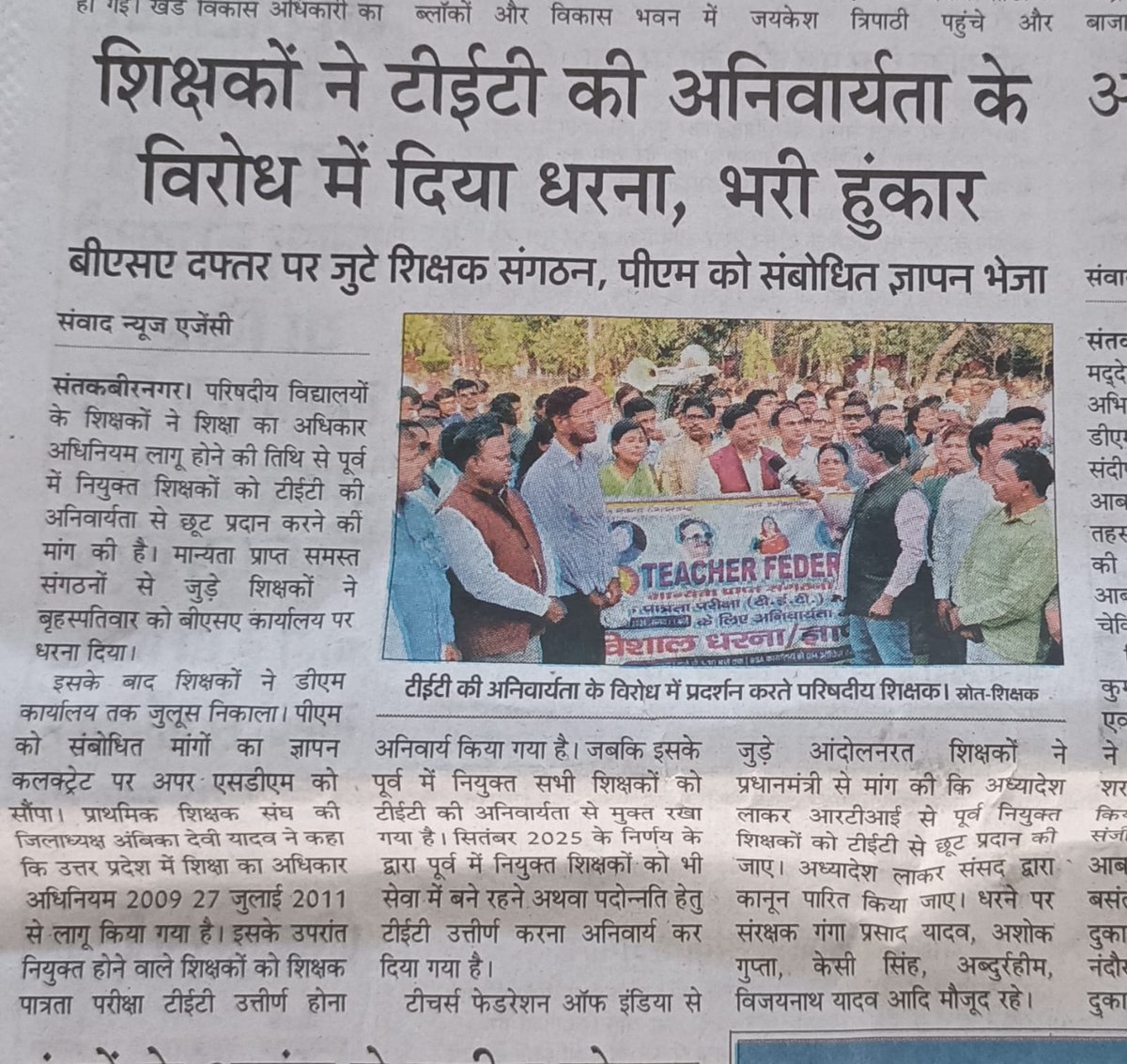 उ•प्र•प्रा•शिक्षक संघ संतकबीरनगर tweet media