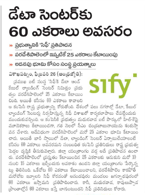 UttarandhraNow's tweet photo. మీరు కేటాయించిన 25 ఎకరాలు సరిపోవు
60 ఎకరాలు కావాలి!
తమ డేటా సెంటర్ కోసం కూటమి ప్రభుత్వానికి సీఫీ సంస్థ విజ్ఞప్తి!
#Sify #DataCenter #Vizag #Visakhapatnam https://t.co/GsSjjSsVry