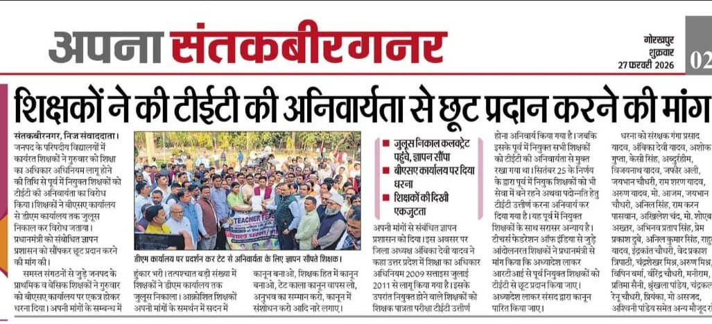 उ•प्र•प्रा•शिक्षक संघ संतकबीरनगर tweet media