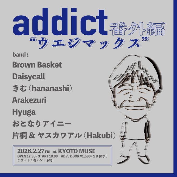 今日のミューズ🍻 ］ 2.27(FRI) addict 番外編 