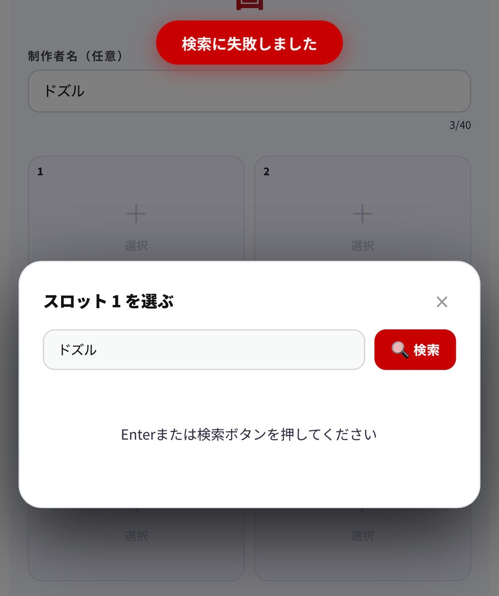 dozle_official 検索できない😢