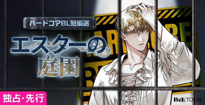 BeLTOON(ベルトゥーン) (@beltoon_jp) / Posts / X