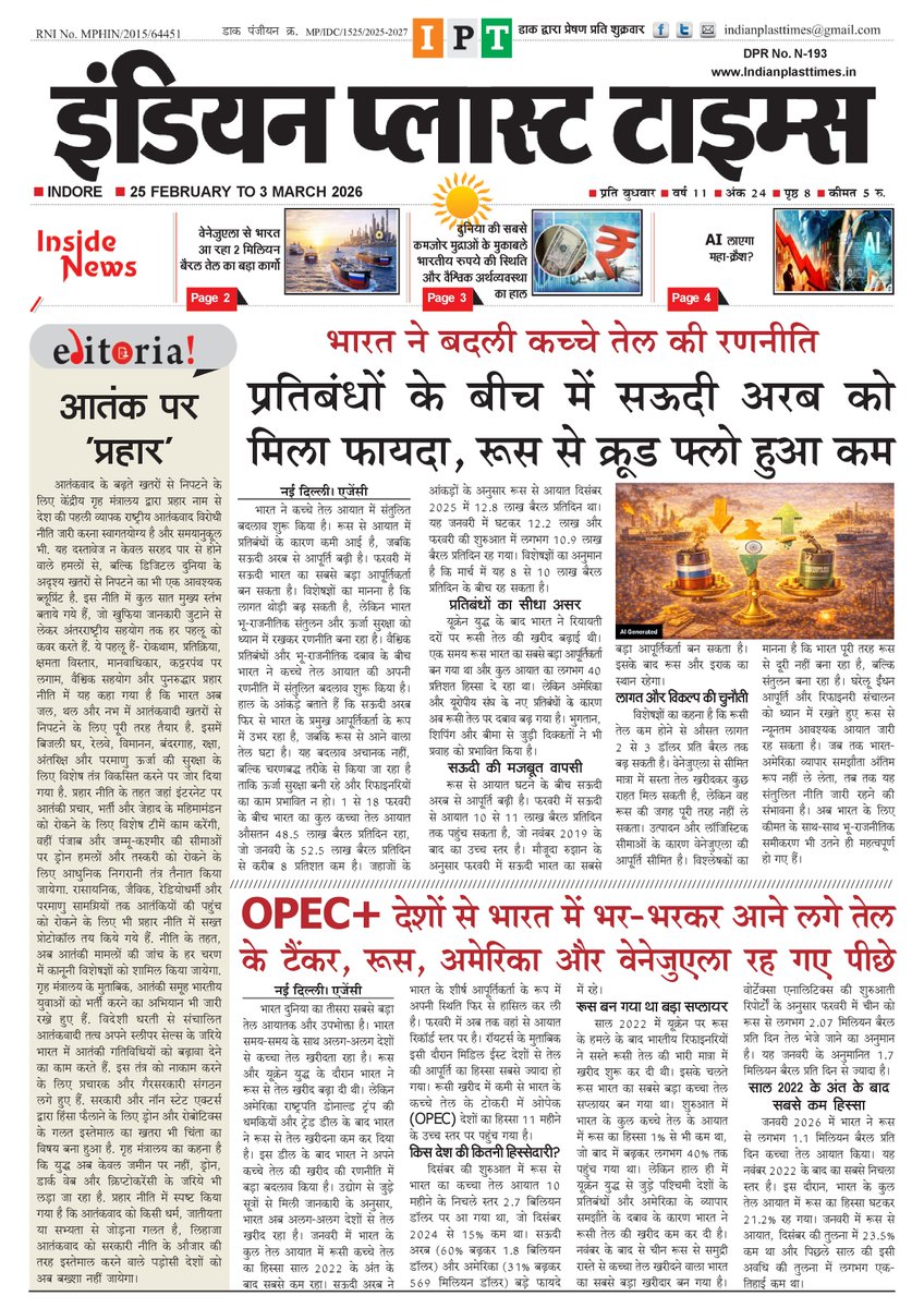 PlastTimes's tweet photo. Indian Plast Times new Edition 25.02.2026
Read Full Edition Online https://t.co/40iS9J5usb
@sachin_b123 @ForumPlastpack @JansamparkMP @projsindore 
#indianplasttimes
#plastic
#IPT
#SachinBansal
#indore https://t.co/fByt9KTt8a