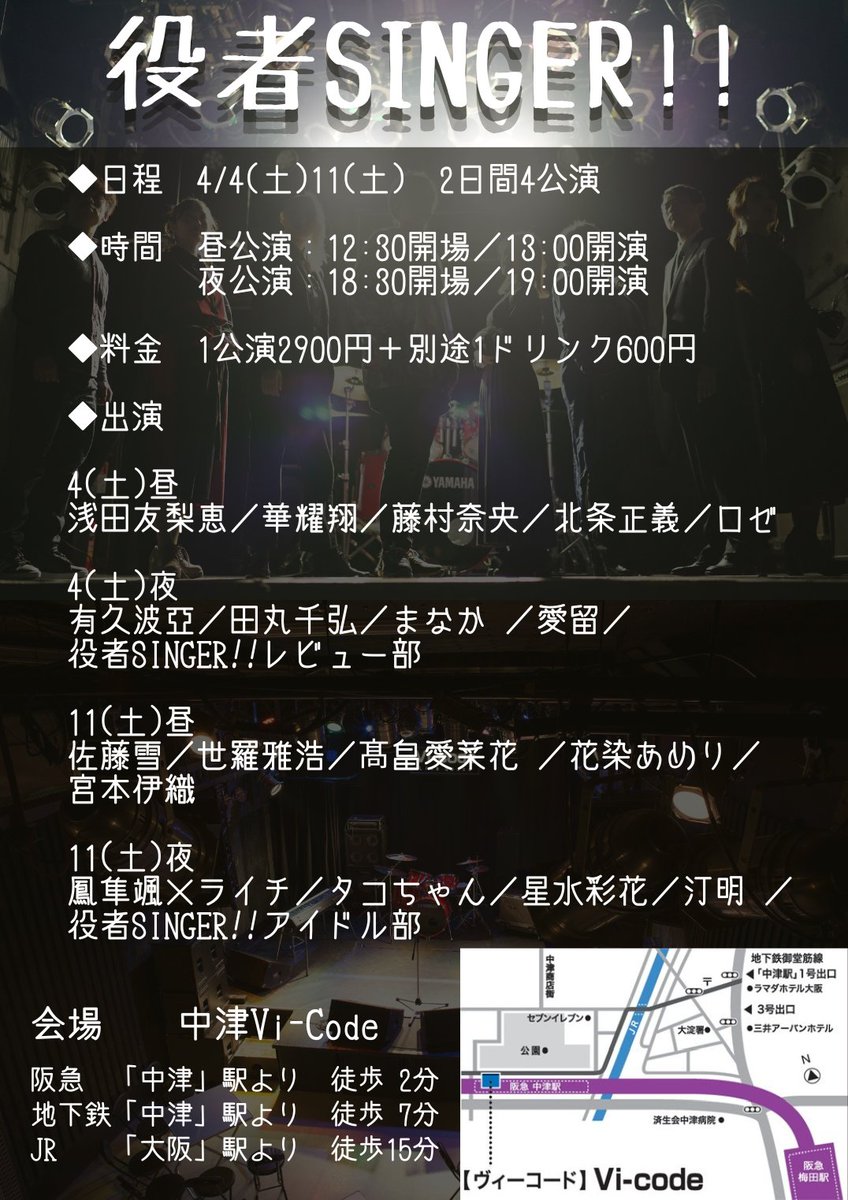 『役者SINGER!!』🔜6/13(土)21(日)本公演 tweet media