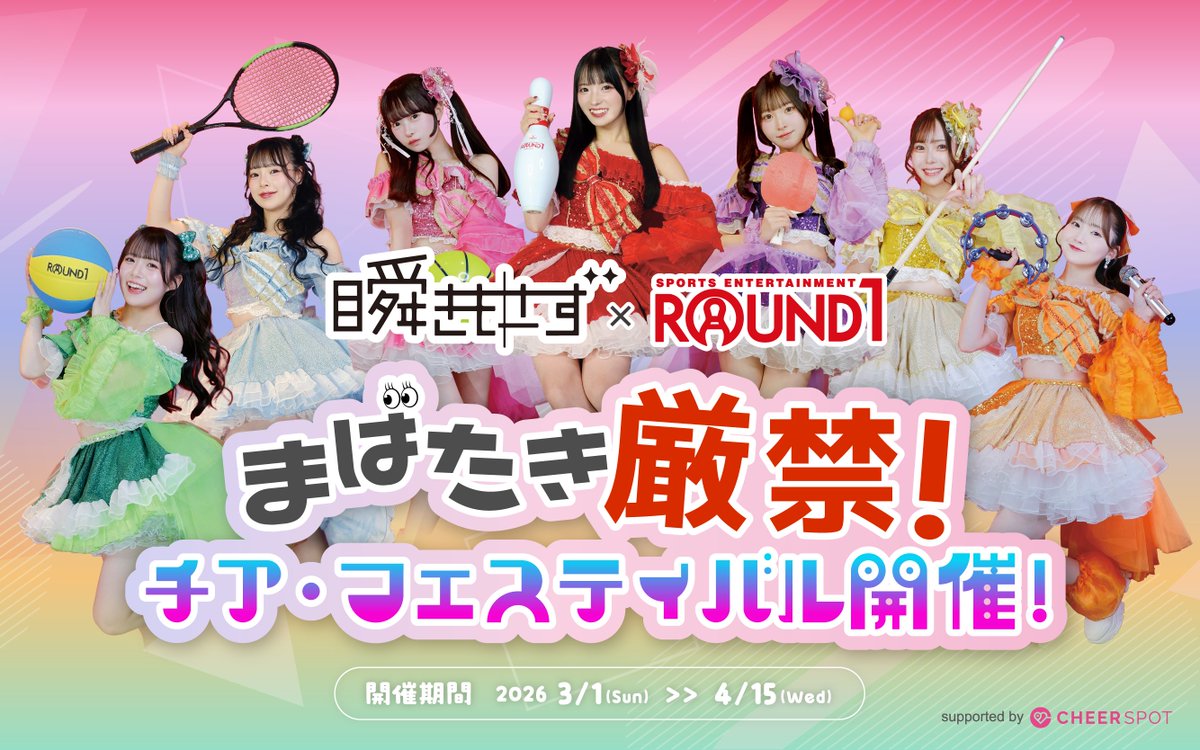 公式】ラウンドワン (@Round1_official) / Posts / X