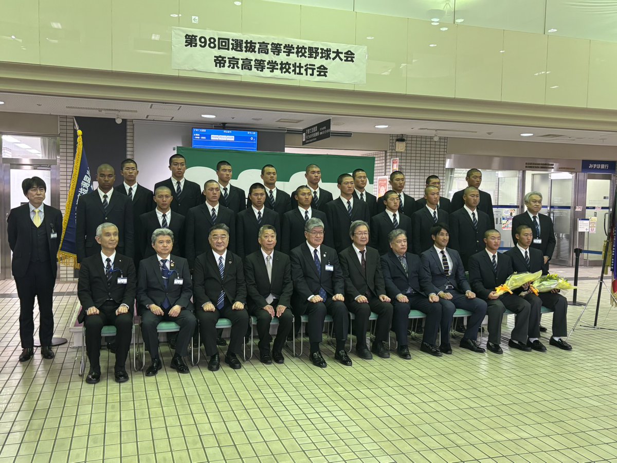14_isao's tweet photo. 【帝京高校壮行会】
秋季大会に優勝し、『第９８回選抜高等学校野球大会』に出場！
監督はじめ、選手の皆さまが板橋区役所に来訪しました
応援してます！ https://t.co/ai6G7m8DSA