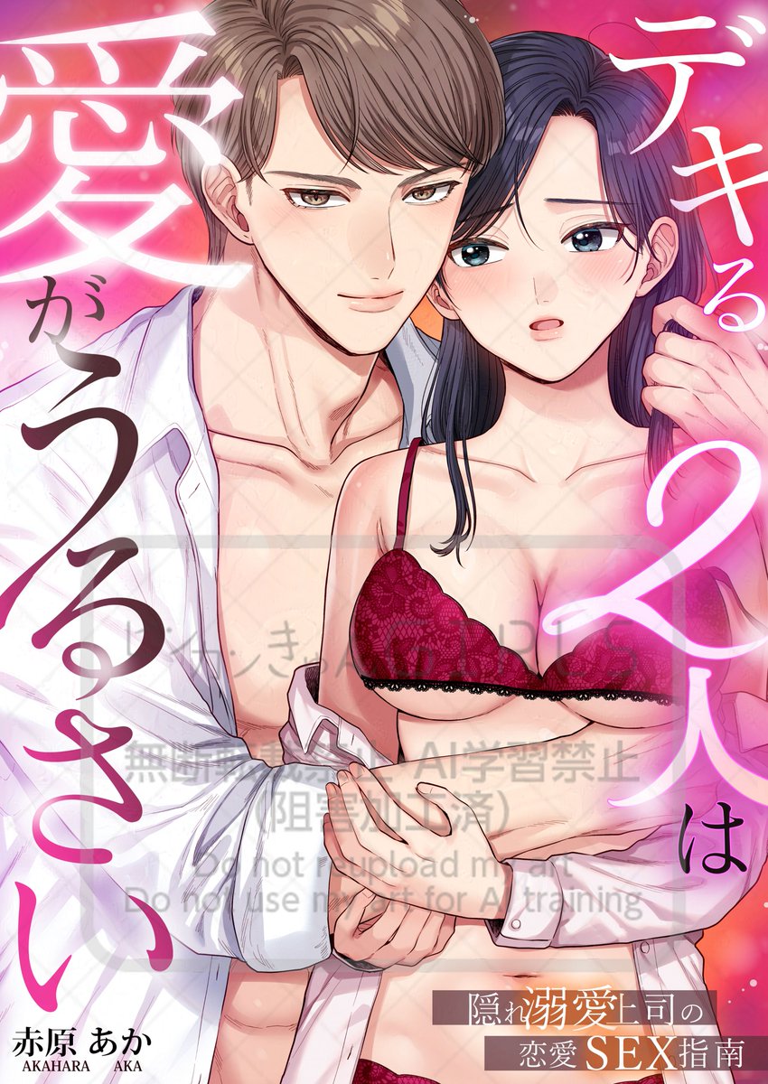 💕ビンカンきゅんGIRLS(#TL)_最新巻情報⑤💕
3/1(日)～各書店にて順次配信開始!!

・デキる2人は愛がうるさい～隠れ溺愛上司の恋愛SEX指南　3巻
✒赤原あか先生