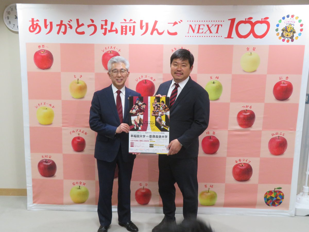 2月26日、「太陽地所presents弘前ラグビープロジェクト2026早稲田大学